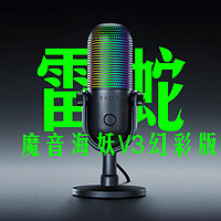 专业、易用的录音体验，响应式RGB灯光律动，魔音海妖V3幻彩版太符合我的口味啦！