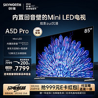 小编精选：创维首款内置回音壁的Mini LED电视A5D Pro——开启“沉浸式”观影新体验