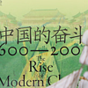 品400年中国的奋斗，做新时代好公民！