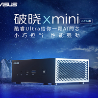 華碩推出破曉 X mini 迷你主機 Ultra 版：搭酷睿 Ultra、0.9L 體積、雙 M.2