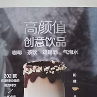 在家学做，《高颜值创意饮品》