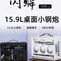 閃鱗新品發布：S500 V2 ITX 小鋼炮機箱震撼登場，15.9 升精巧設計完美兼容 ATX 電源