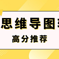 免费思维导图软件哪个好？好用的思维导图软件合集