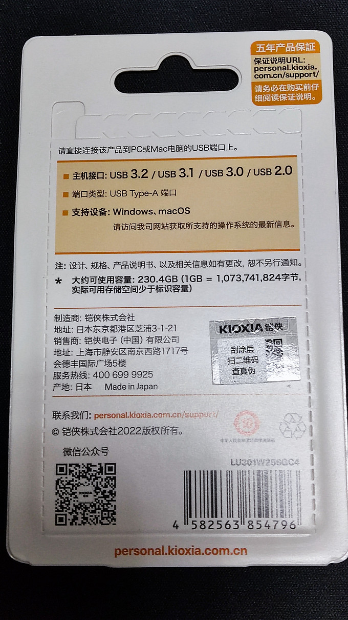 铠侠U盘怎么样 KIOXIA yyds 铠侠隼闪U301 256g USB闪存盘 什么值得买