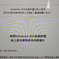 數碼產品 篇三十：全球7587萬3DS玩家流淚——任天堂4月9日已經終止對其服務