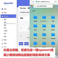 玩客云停服，一键openwrt挂载小雅局域网远程随时观影保姆方案