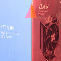 硬件情报站 篇二百零四：超频三推出新款塔式CPU散热器红海H4，4热管+黑化顶盖，69元