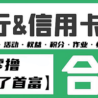 银行活动 篇八十三：4.15各大银行活动分享，好用关注推荐