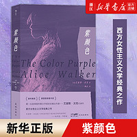 书单推荐、PLUS会员：《伟大的骑士+暮色将尽+紫颜色+每一句话语都坐着别的眼睛+达·芬奇传:自由的心灵》