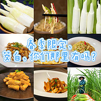 春季限定，你们那里有这道菜吗？