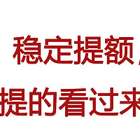 速度！稳定提额，万年不提的看过来！