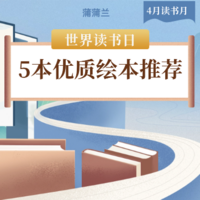 蒲蒲蘭繪本推薦：5套被娃翻爛的繪本??不怕費媽閉眼入！