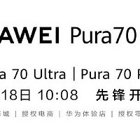 6999起，华为pura 70开售！刀法精准，二手市场溢价千元，你会选择购买吗