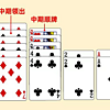 掼蛋扑克 篇四十八：掼蛋对局中，主攻出牌技巧策略