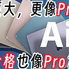 外媒称iPad Air6升级iPadPro同款屏幕，涨价成必然？