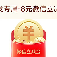 有中国银行卡的，过来尝试一下吧，我中了8元的微信立减金。我感觉应该是大概率都可以中奖。