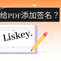 怎么给PDF添加签名？PDF签名步骤来了