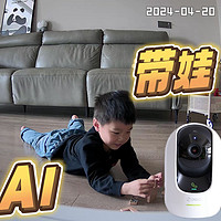 终于用上AI带娃了  360 8max 4K摄像头 技能满点