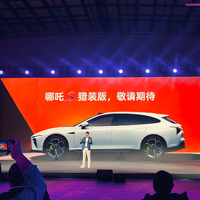 哪吒S猎装版正式官宣，北京车展首发