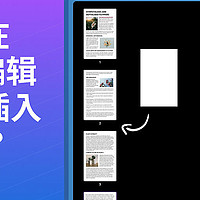 如何在PDF编辑器中插入页面？PDF编辑器页面插入教程分享