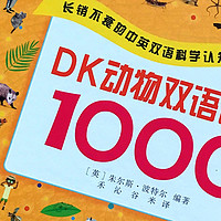 《DK动物双语词汇1000》趣味中探秘动物世界，学xi双语