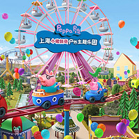 官宣！全球最大、亞洲首個小豬佩奇戶外主題樂園落戶上海，預計2027年開業