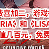 EPIC免费喜加二，游戏神作不要错过，《INDUSTRIA》和《LISA: Definitive Edition》