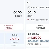 出游攻略 篇十：信用卡积分换里程，原来是这么玩？再看不懂退网！