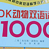 《DK动物双语词汇1000》：探索动物世界，轻松学习英语