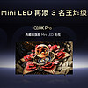 这 3 款全新王炸级 Mini LED 电视产品，哪款产品更受欢迎？