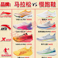 跑鞋推荐 篇六：慢跑鞋和马拉松跑鞋有何区别？大众如何选择适合自己跑鞋？