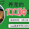 獲獎名單公布｜【征稿活動】分享養寵的100種場景，至高可得千元京東卡！