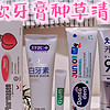 panda美妝日志 篇二十四：選對牙膏，吃嘛嘛香~5款牙膏推薦！全家適用，牙齒更健康！