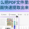怎么把PDF文件里的页面提取出来？PDF提取页面快捷方法分享