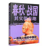 书单推荐：中国历史其实很有趣（8册） 