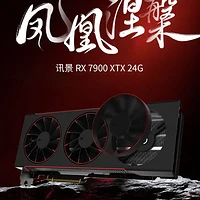 訊景 RX 7900 XTX 鳳凰涅槃開售：四插槽三風扇八熱管，7899元