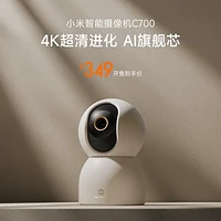 小米智能攝像機 C700 發布：800萬像素、4K畫質、加了AI，349元