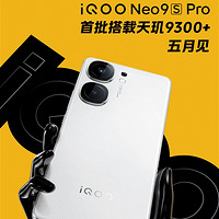 iQOO Neo9S Pro官宣：首批搭載天璣9300+旗艦平臺