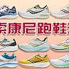跑鞋推薦 篇十：索康尼跑鞋推薦2024|慢跑鞋中的勞斯萊斯，在中國煥發新生
