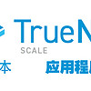 truenas 篇十三：Truenas Scale 24.04 應用程序之基礎應用安裝