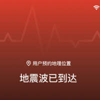微信、QQ上線地震預警功能，首批支持四川省及周邊 50 公里內地區