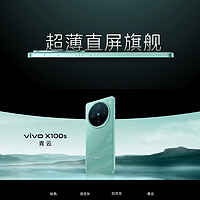 數碼系列 篇四：vivo?X100s震撼登場：超薄電競直屏旗艦，影像與性能的極致飛躍