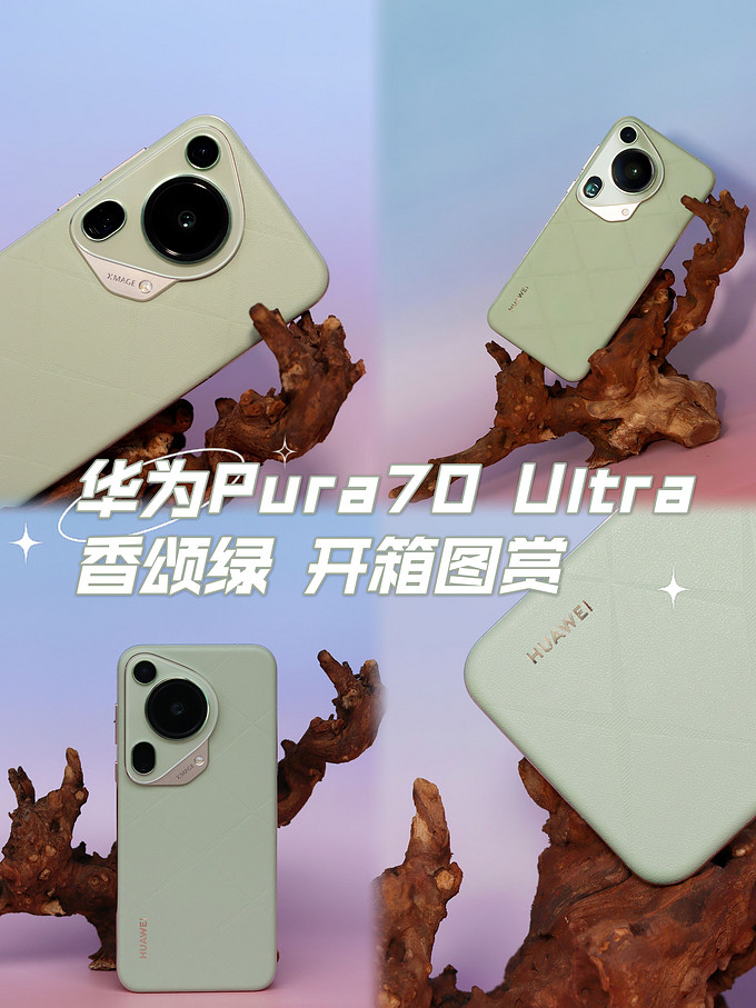 华为Pura 70 Ultra手机怎么样 华为Pura70 Ultra香颂绿真机开箱图赏 什么值得买