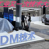 汽車站 篇十一：快來看一看比亞迪發布劃時代第五代DM新能源技術有哪些亮點
