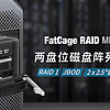 高效雙盤位RAID 1解決方案，助力關鍵任務計算系統告別RAID陣列卡，高效硬RAID1硬盤盒解決方案