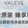 Valeve與科蘭黎：純凈護膚與高效美白的完美結合