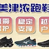 跑鞋推薦 篇十七：Mizuno美津濃跑鞋矩陣2023-科技詳解和跑鞋推薦