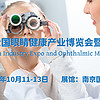 2024南京眼健康展|江蘇近視防控與視力康復展會|全國眼博會
