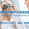 2024眼睛健康展|江蘇省護眼產品與眼部保健展會|眼科醫療展