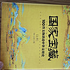 《國家寶藏：100件文物講述中華文明史》——探尋千年文明的瑰寶